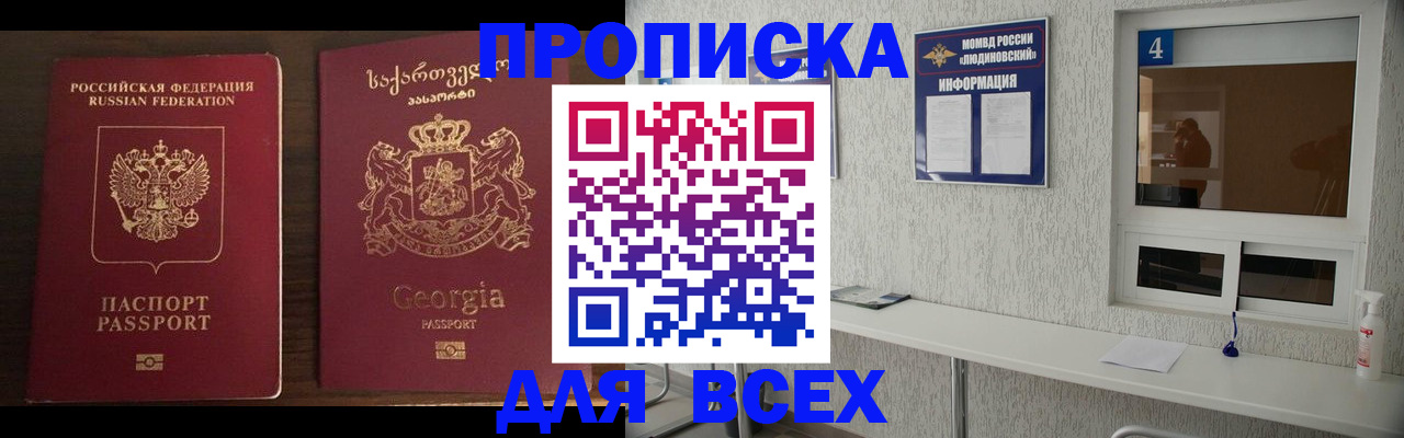 прописка для военкомата в Воскресенске